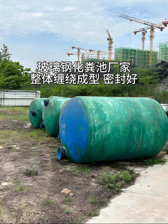张家界玻璃钢化粪池