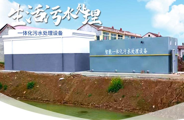 张家界一体化生活污水处理设备