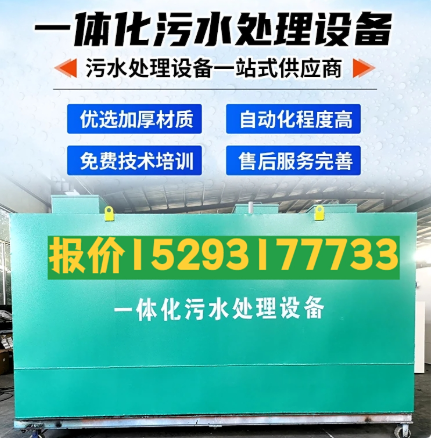张家界一体化污水处理设备 污水处理设备生产厂家