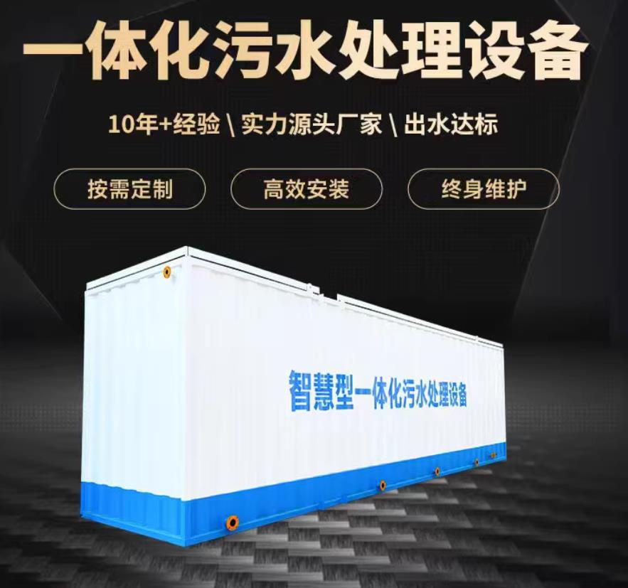 张家界一体化污水处理设备_生活污水处理_甘肃嘉源通环保